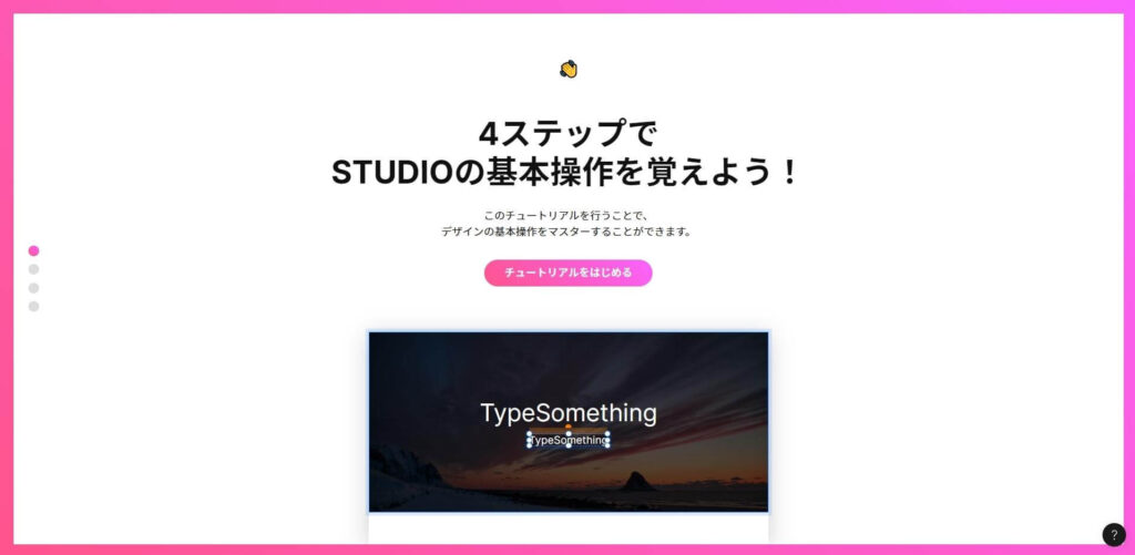 ノーコードSTUDIOチュートリアル