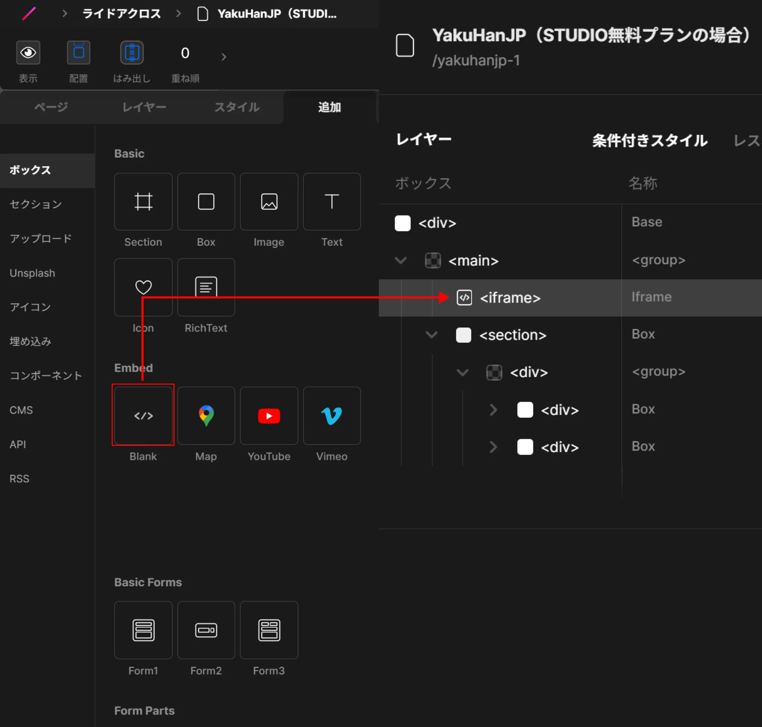 STEP２：デザインエディター上でEmbedボックスを追加する